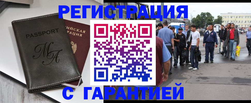 временная регистрация собственник в Новомосковске