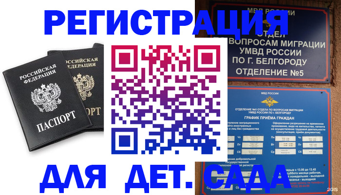 временная регистрация купить в Новомосковске