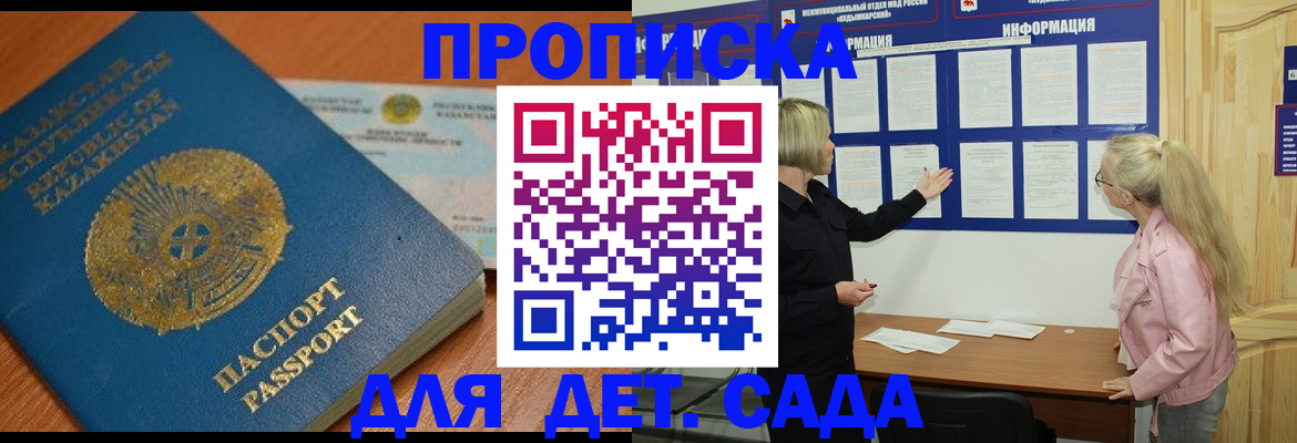 прописка штамп в Новомосковске