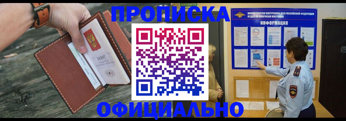 прописка от собственника в Новомосковске